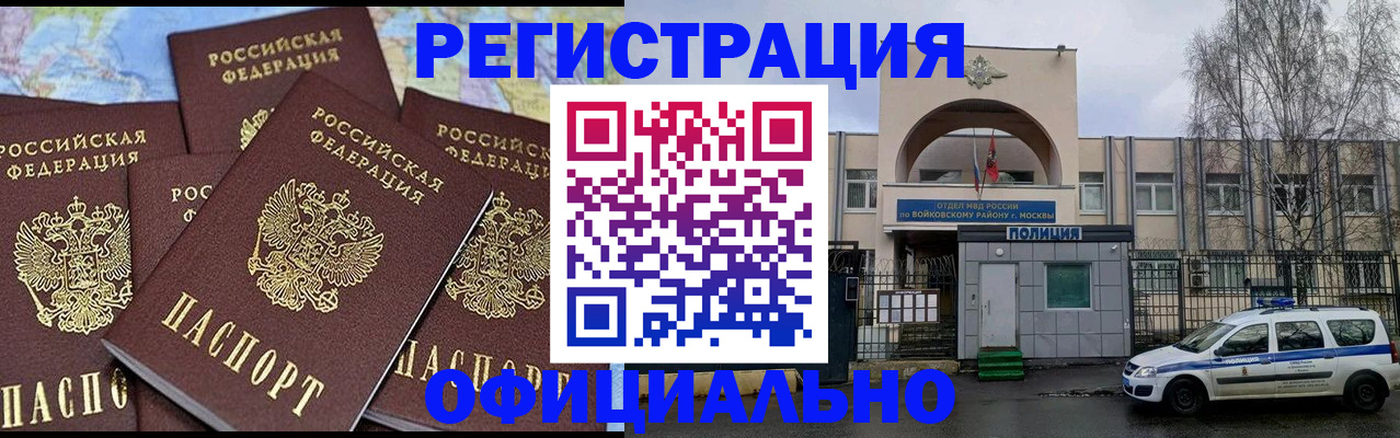 прописка законно в Новомосковске