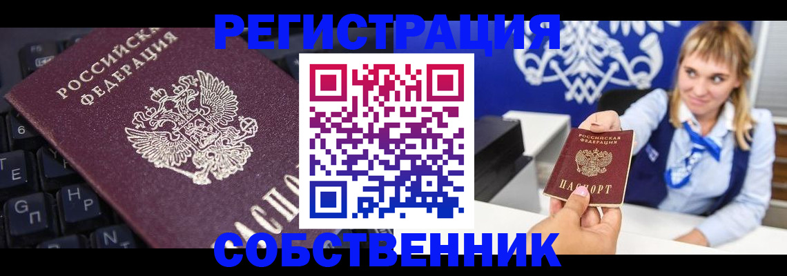 прописка 2025 в Новомосковске