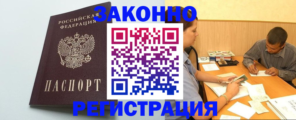 прописка регистрация в Новомосковске