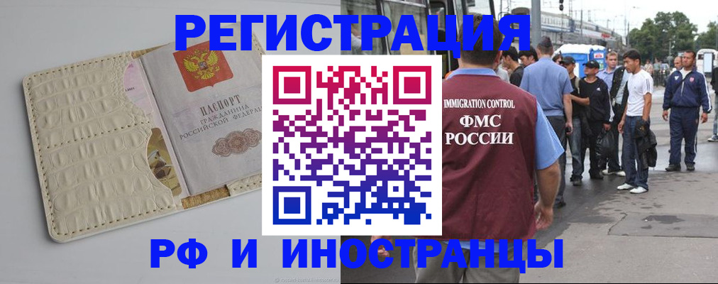 прописка законно в Новомосковске