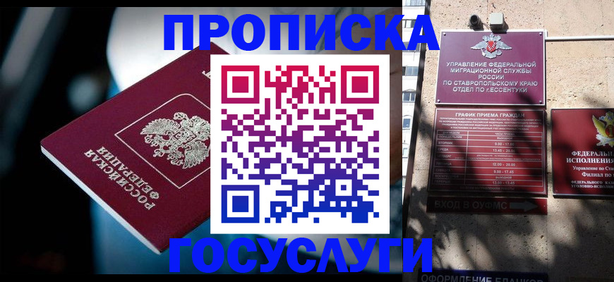 временная регистрация купить в Новомосковске