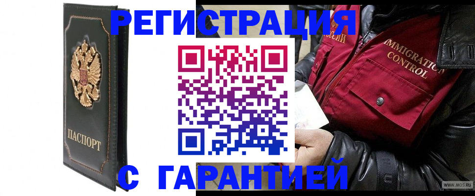 прописка гарантия в Новомосковске