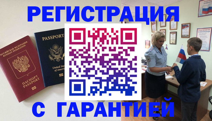 прописка ребенка в Новомосковске
