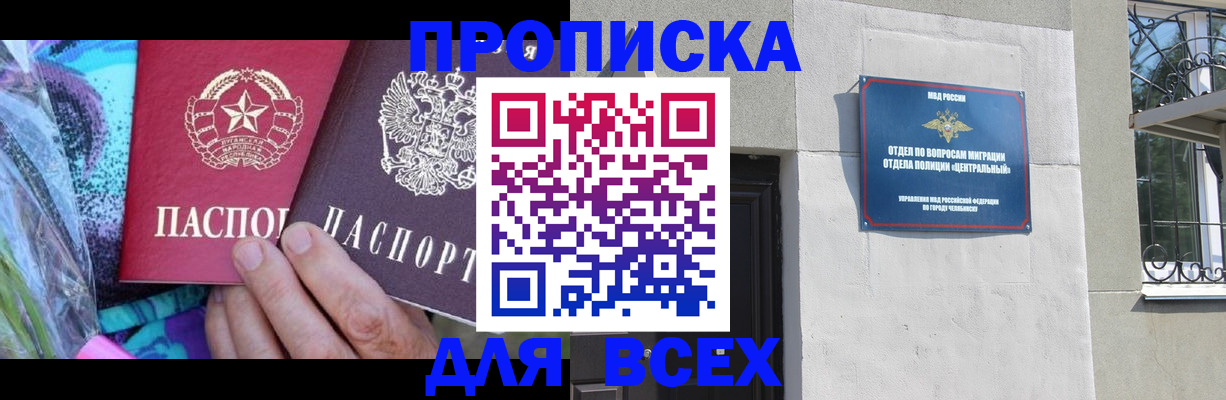 прописка регистрация в Новомосковске